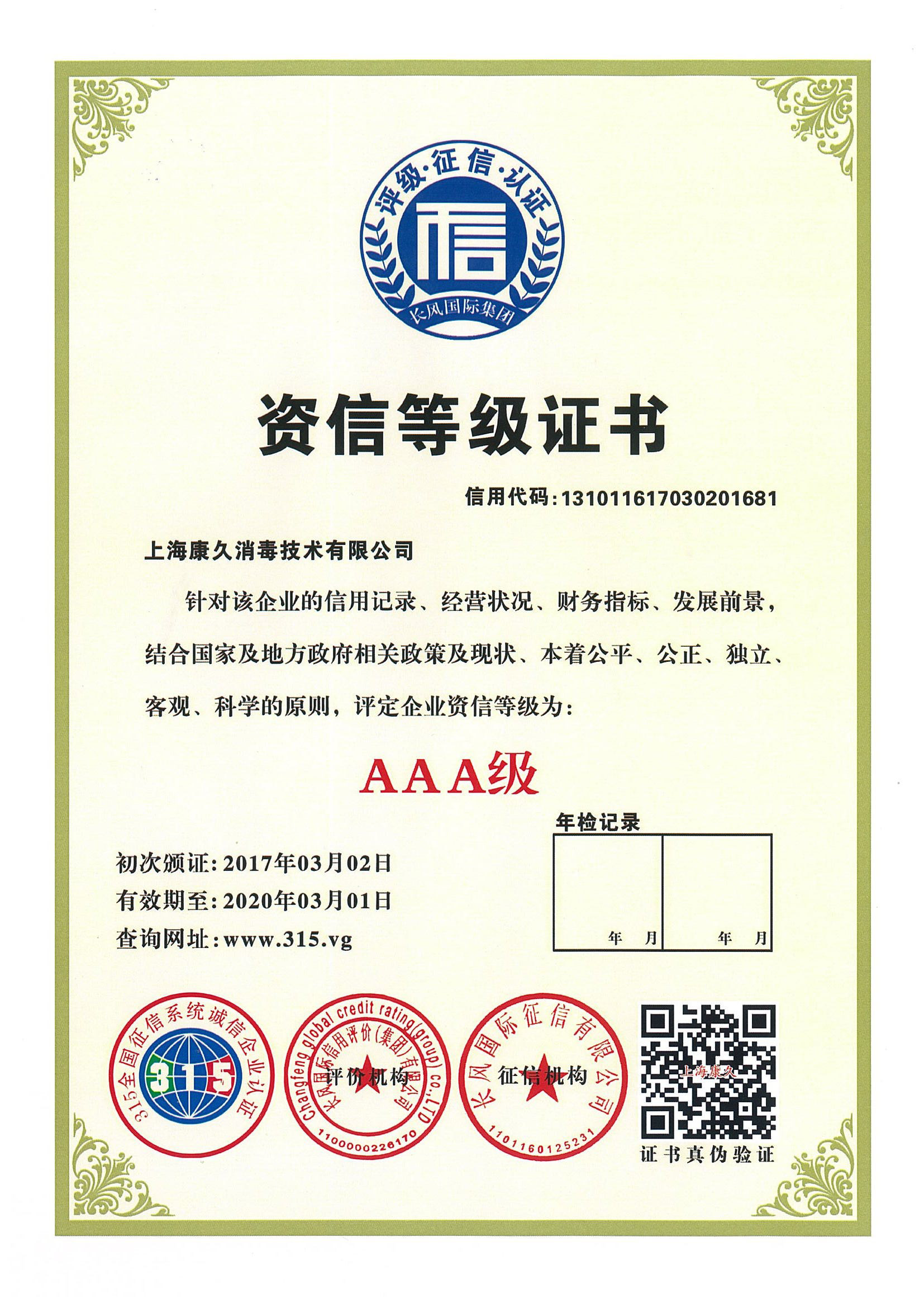 “荆门资信等级证书